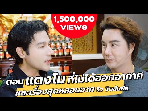 ทำไมเคสแตงโมไม่ได้ออกอากาศ รวมเคสสุดหลอนจาก “ริวจิตสัมผัส” คนอวดผี : คุยเล่นเน้นจริง EP15