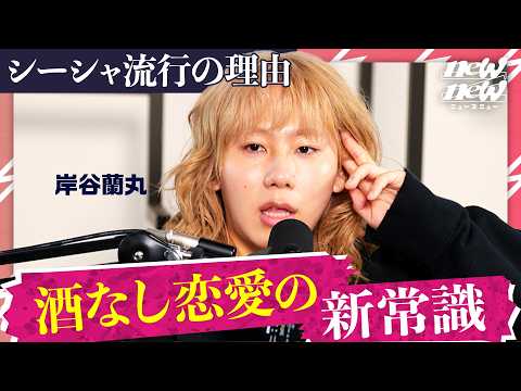 Z世代の「たまり場」が激変している。彼らはどこに集い、何を消費しているのかを分析する【岸谷蘭丸×MON7A】newZnew
