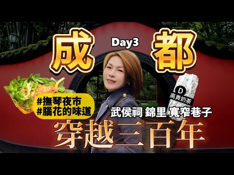 成都最接地氣的夜市-- 吃豬腦 嚇!!! 串串香超好吃!!!武侯祠美翻了！請大家都要去拍！