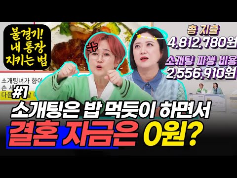 솔로 7년차 올해 저의 목표는요~ 8억 전세 신혼집?!😯 | 영수증 시즌2 [국민 영수증] | KBS Joy 220216 방송
