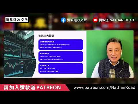 AI 有哂泡沫嘅特徵❗️初爆破先見斷層❓｜25 Nov2025