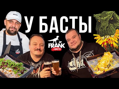 РЁБРА ОТ БАСТЫ