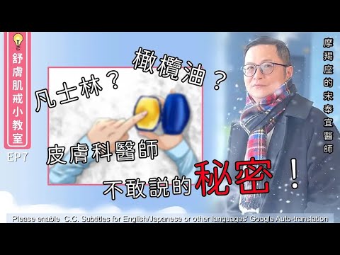 Vaseline? olive oil? The secret that dermatologists dare not tell! 【CSD Classroom EP7】