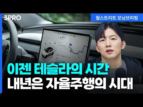 [25.12.16.시황] 테슬라, FSD 모멘텀에 신고가 도전, AI 섹터는 바닥 확인 중 | 박명석 글로벌시황맨 [월가 뉴스레터]