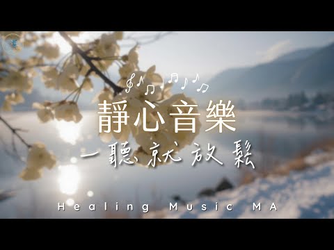 【情緒排毒𝐻𝑒𝒶𝓁𝒾𝓃𝑔 𝒫𝒾𝒶𝓃𝑜 𝑀𝓊𝓈𝒾𝒸】當你感到心累無力時... 溫柔釋放胸口悶氣，找回安穩｜ Relaxing Music to Calm Your Nerves & stress