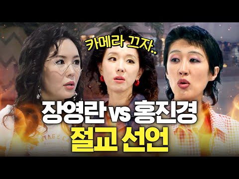 그동안 쌓였던 섭섭함 대폭발한 장영란,홍진경,이지혜 (수익분배, 출연료)