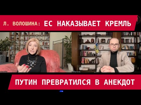 Larisa Voloshina: Europe is punishing the Kremlin, Putin has become a joke, and Trump's magic is ...