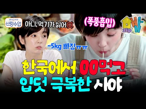 (60분)입덧으로 5kg 넘게 빠졌다?!😱 한국 음식 00 먹고 입맛 회복한 일본인 귀요미 아내 사야💖 | 신랑수업