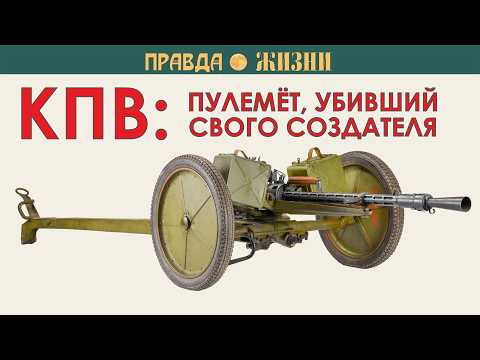 KPVT: the largest-caliber machine gun