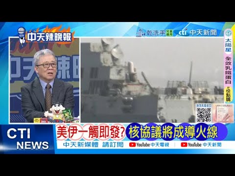 [Daily Must-Read] US and Iran on the Verge of Explosion? Nuclear Agreement Could Be the Trigger |...