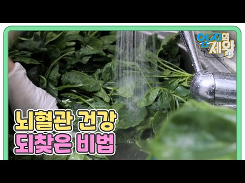 뇌동맥류 수술 후 뇌혈관 건강 되찾은 비법이 ‘시금치’라고?! MBN 251216 방송