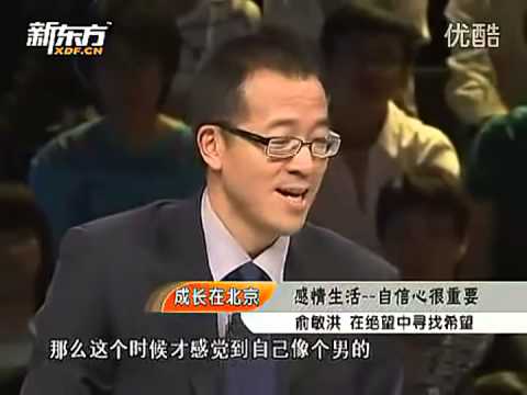 在絕望中尋找希望-俞敏洪演講