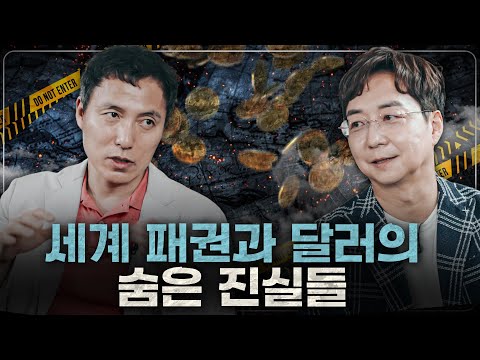 The Hidden Truths Behind Global Hegemony and the Dollar