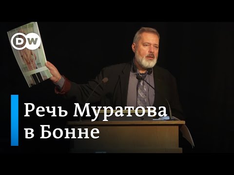 Выступление Дмитрия Муратова в боннском университете - лекция имени Вилли Брандта