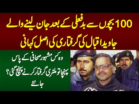 100 Bachon Se Badfaili Ke Baad Jan Lene Wale Javed Iqbal Ki Kahani - Military Ne Ise Kahan Se Pakra?