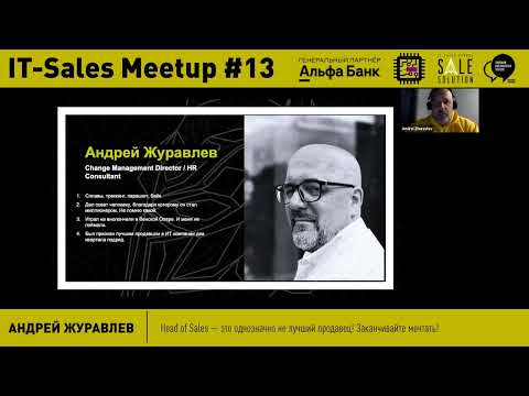 Head of Sales — это однозначно не лучший продавец! Заканчивайте мечтать!