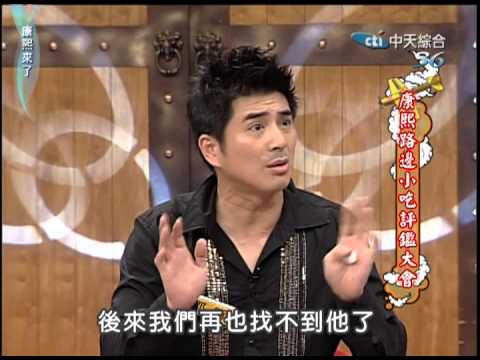 2010.03.23康熙來了完整版　康熙路邊小吃評鑑大會