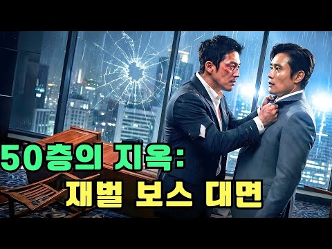 전직 요원: 용병 계약과 4살 아들의 비밀 – 거대 재벌과의 생존 전쟁