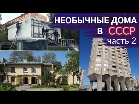 Plastic Khrushchev-era buildings and houses on legs. Atypical developments of the USSR-2 | Anothe...