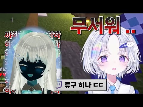 히나의 찐텐 웃음에 공포를 느낀 유니