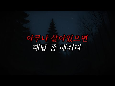 [Neapolitan Ghost Stories] Anyone Alive, Please Answer | Horror Radio | Scary Stories | Manual Gh...