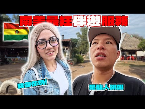(玻利維亞 2) 在地正妹免費陪我玩一整天！最後竟帶我去搶劫率最高的地區！為什麼當地年輕人想離開這個國家？