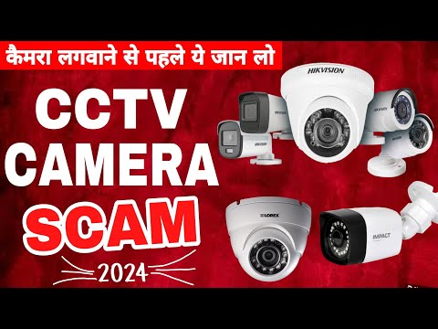 CCTV CAMERA SCAM IN 2024 | CCTV CAMERA BUYING GUIDE