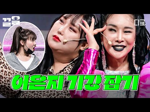 [#코미디빅리그] 이은지는 물론, 홍윤화까지 기강 잡은 풍자X랄랄 ㅋㅋㅋ | #양아치가사랑할때