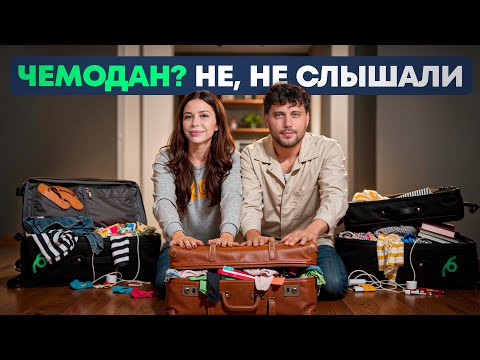 Как покорить мир с одной ручной кладью? 5 лайфхаков для минималистов!
