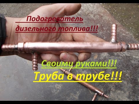 Making a DIY "pipe-in-pipe" diesel fuel heater
