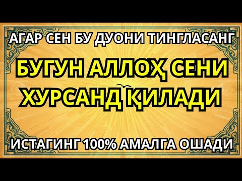 Энг Қудратли Ризқ Дуоси - Бир: Лаҳзада Барака Келади!
