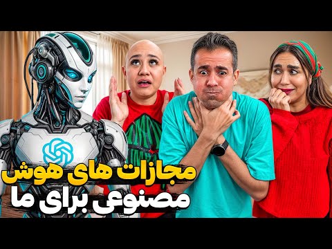 اگه هوش مصنوعی بهمون مجازات بده،چی میشه!؟🤖