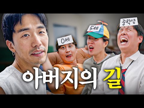 Letting my friend who is soon to be a father experience parentingㅋㅋㅋ Living a day as a D2 child