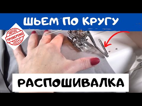 Coverstitch hem stitch. How to sew a circular stitch on a coverstitch machine. Sewing Advisor