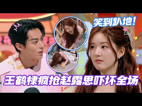 【ENG】笑到趴地!王鹤棣疯抢赵露思吓坏全场,露思超机智救场简直不要太萌!#许我耀眼 #赵露思 #rosyzhao #zhaolusi #王鹤棣 #dylanwang #檀健次 #cdrama