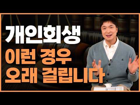 개인회생 어려운 사건들도 쉽게 해결해버리는...  접니다. 복잡한 사건의 유형들을 소개해 드릴게요.