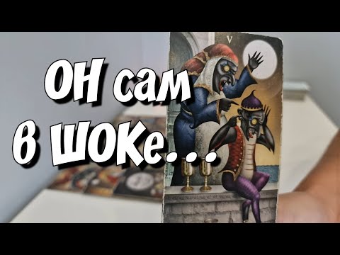 ТРЭШ💯 ВСЁ ПРО НЕГО❓️ ДЛЯ ЧЕГО ОН ВАМ БЫЛ ДАН❓️ #раскладтаро #ответутароновое #таросейчас