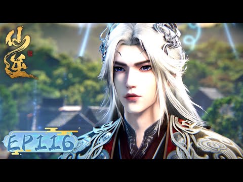 ENG SUB《仙逆》Renegade Immortal EP 116 | 虎咆叛变，恨王林！  | 腾讯视频 - 动漫