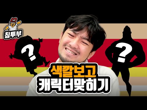 흑백 만화만 본 사람이 맞혀보겠습니다