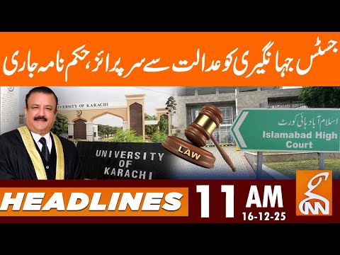 Justice Jahangiri Degree Case | BIG Update | News Headlines | 11 AM | 16 Dec 25 | GNN