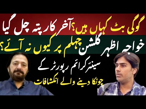 Gogi Butt's Location Finally Revealed | Why Azhar Gulshan Skipped Teefi Butt Chehlum | Underworld |