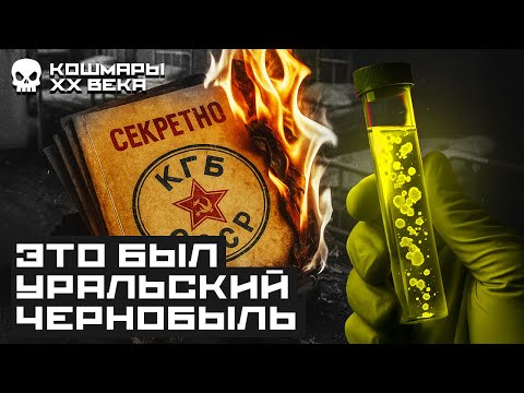 Утечка сибирской язвы из лаборатории в СССР | Страшная история из Свердловска: военные, КГБ, Ельцин