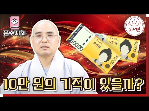 [문수지혜] 돈 아끼지 말아야 할 최고의 투자처는 '나' 자신!