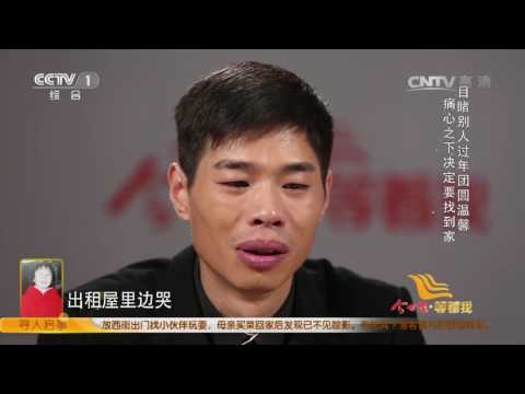 Waiting for Me 20161129 Trafficking At the Year of 3 Clip | CCTV