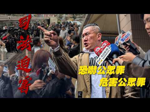 賴清德司法迫害開庭 !