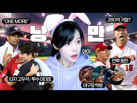 Baseball is romantic