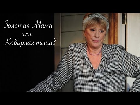 ЗОЛОТАЯ МАМА ИЛИ КОВАРНАЯ ТЁЩА? Фильм Мелодрама о большой семье с лучшими актерами!