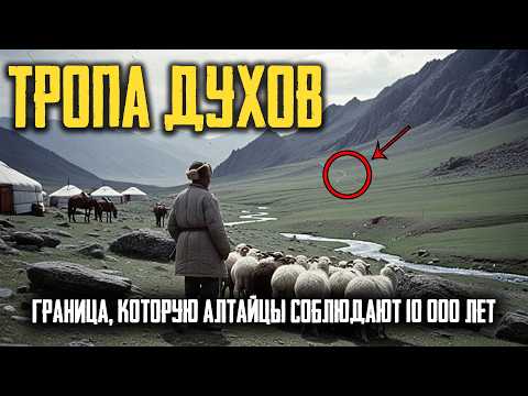 САЙЛЮГЕМСКИЙ ХРЕБЕТ: Почему Пастухи 10 000 Лет Обходят Эти Луга Стороной.