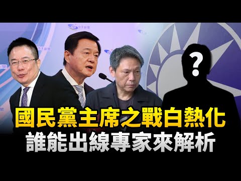 🔴【#週末大爆卦 LIVE】國民黨主席之戰白熱化　誰能出線專家來解析｜2025.10.04
