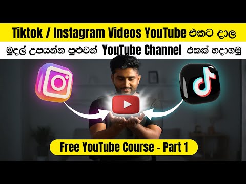 How to Create a YouTube Channel in 2026 | How to Monetise Your YT Channel | YouTube Course Part 01